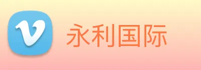 永利国际 Logo